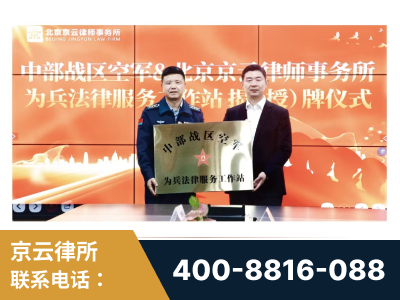 错那-北京京云律师事务所与《北京晚报》达成战略合作